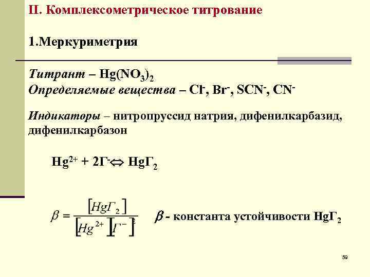 Какое расхождение допускается при титровании параллельных образцов