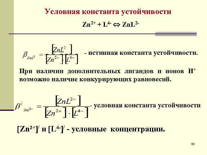 Условная константа