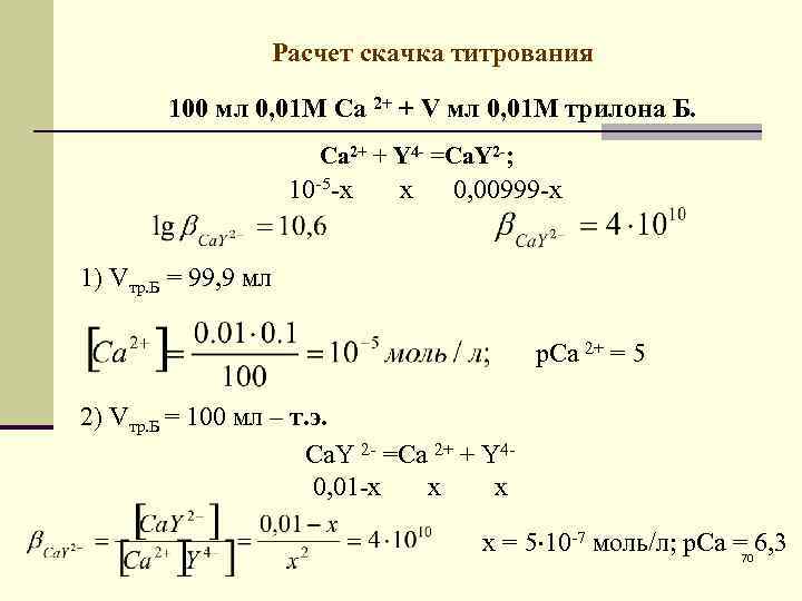 Расчет скачки