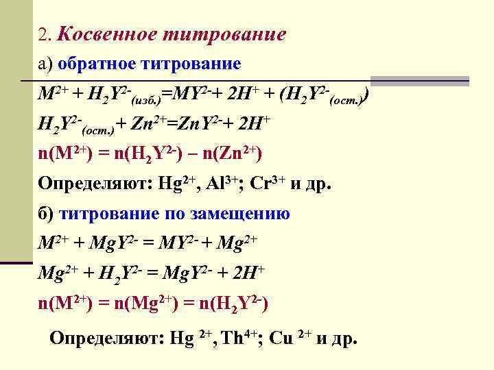 Количественный анализ в аналитической химии