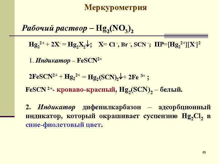 Hg формула