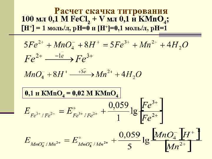 Расчет скачки