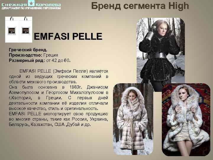 Бренд сегмента High EMFASI PELLE Греческий бренд. Производство: Греция Размерный ряд: от 42 до