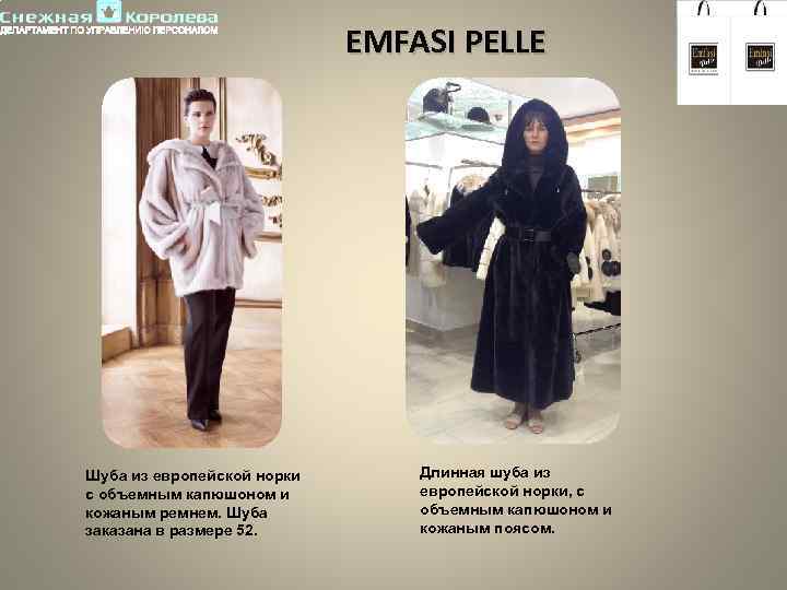 EMFASI PELLE Шуба из европейской норки с объемным капюшоном и кожаным ремнем. Шуба заказана