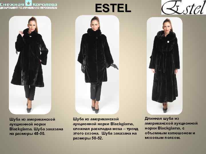 ESTEL Шуба из американской аукционной норки Blackglama. Шуба заказана на размеры 48 -50. Шуба