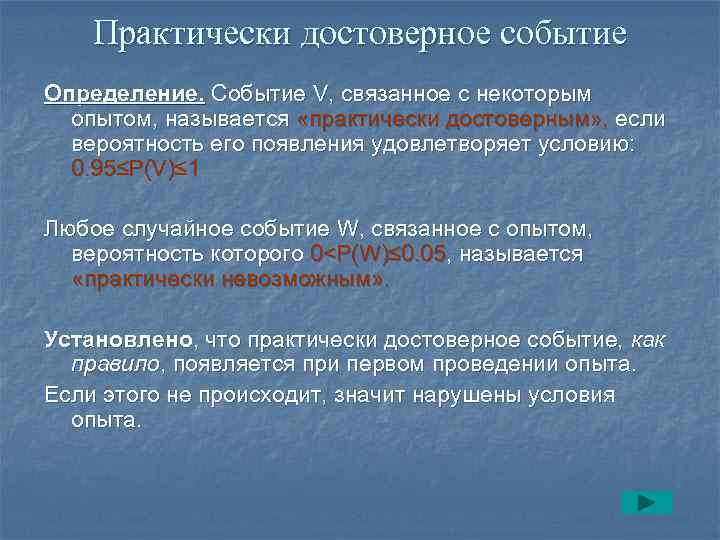 Практические событие. Достоверность события это. Достоверное событие в теории вероятности это. Понятие о достоверном событии. Определение достоверного события.