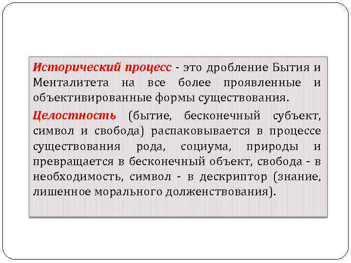 Суть исторического процесса. Исторический процесс. Исторический процесс как форма бытия общества. Понятие исторического процесса. Историческое бытие и историческая реальность.