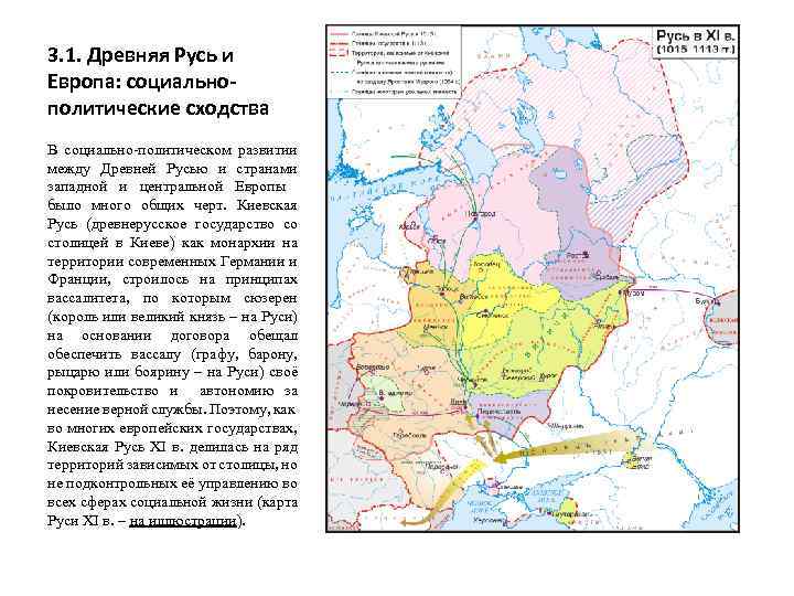 3. 1. Древняя Русь и Европа: социальнополитические сходства В социально-политическом развитии между Древней Русью