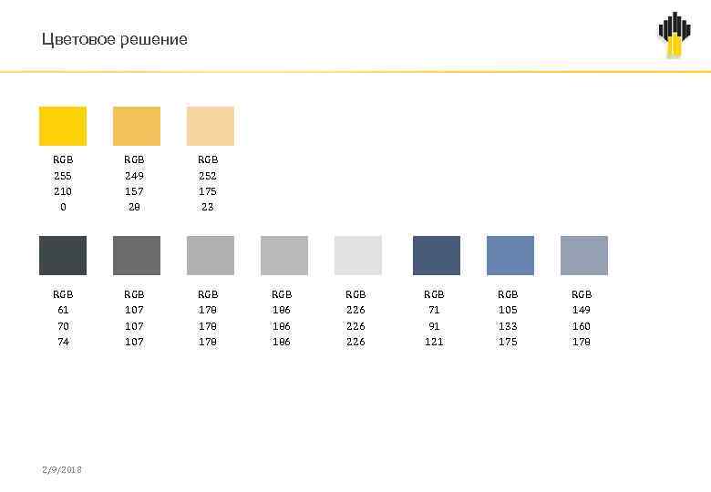 Цветовое решение RGB 255 210 0 RGB 249 157 28 RGB 252 175 23