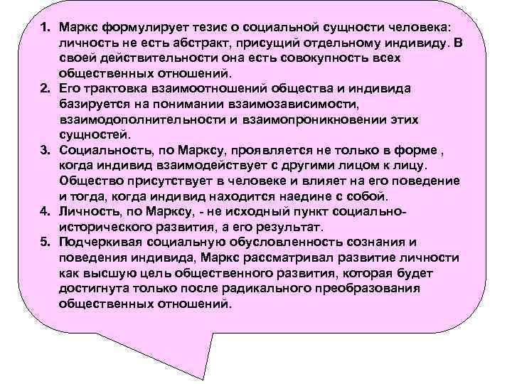 Человек есть совокупность. Маркс о сущности человека. Сущность человека есть совокупность всех общественных отношений. Социальная сущность человека план. Личность социальная сущность человека план.