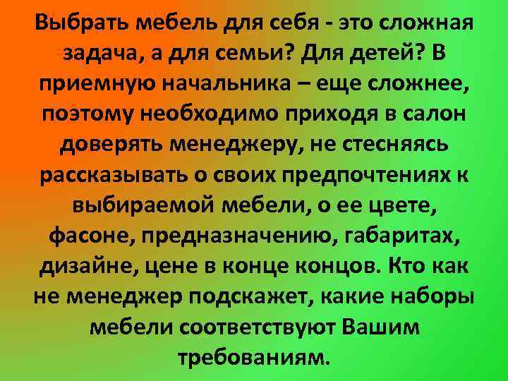 Выбрать мебель для себя - это сложная задача, а для семьи? Для детей? В