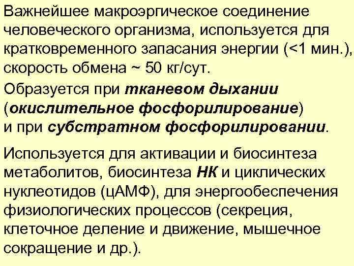 1 макроэргической связи. Макроэргические соединения АТФ. Макроэргические связи биохимия. Макроэргические соединения их классификация. Макроэргические соединения пути образования.