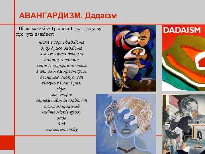 АВАНГАРДИЗМ. Дадаїзм «Пісня коників» Трістана Тцари дає уяву про суть дадаїзму: пісня в серці