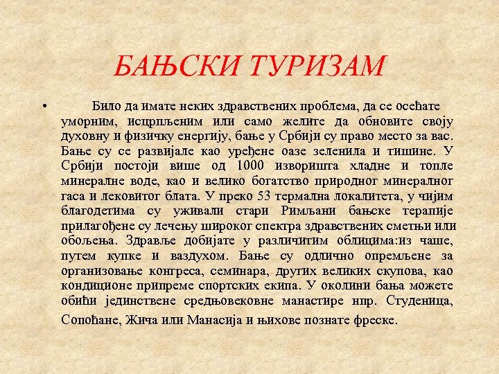 БАЊСКИ ТУРИЗАМ • Било да имате неких здравствених проблема, да се осећате уморним, исцрпљеним