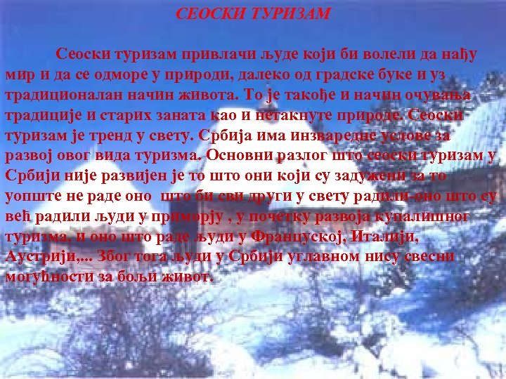  СЕОСКИ ТУРИЗАМ Сеоски туризам привлачи људе који би волели да нађу мир и