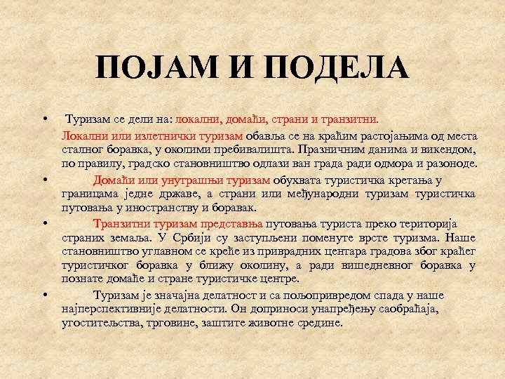 ПОЈАМ И ПОДЕЛА • • Туризам се дели на: локални, домаћи, страни и транзитни.