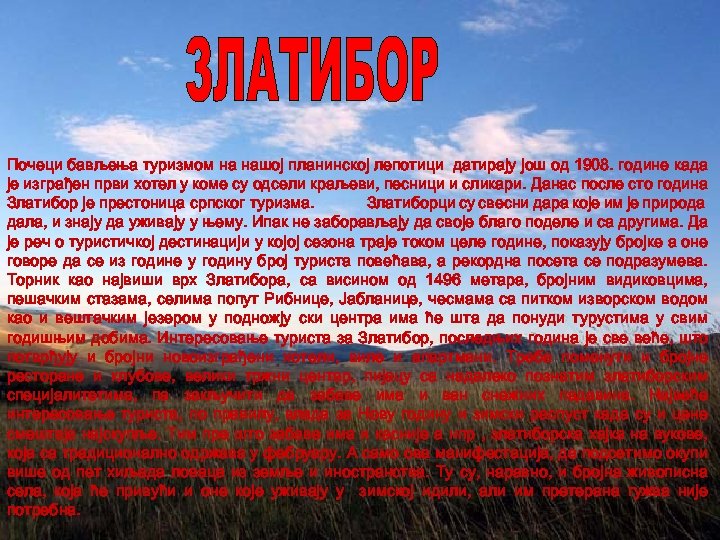 Почеци бављења туризмом на нашој планинској лепотици датирају још од 1908. године када је