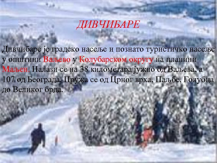  ДИВЧИБАРЕ Дивчибаре је градско насеље и познато туристичко насеље у општини Ваљево у