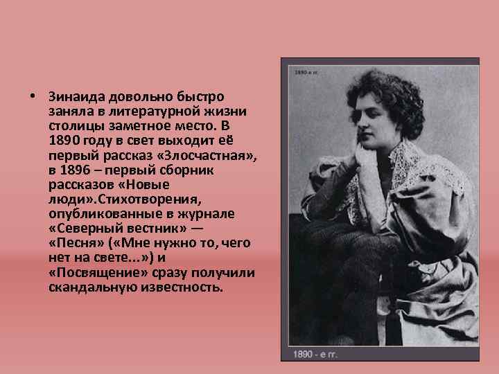 Анализ стихотворения знайте зинаида гиппиус 8 класс по плану