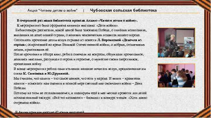 Акция “Читаем детям о войне” | Чубовская сельская библиотека В очередной раз наша библиотека