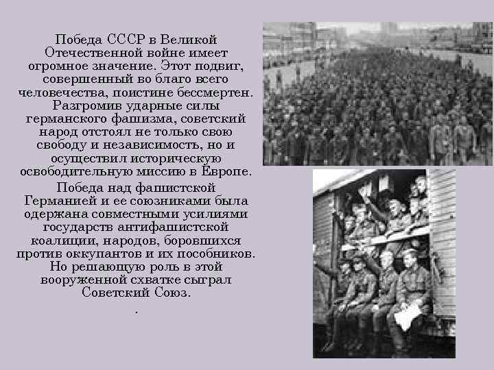 Победа советского народа в Великой Отечественной войне. Победа над фашизмом кратко.