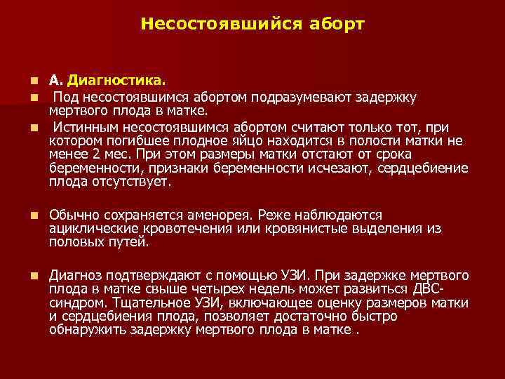 Медикаментозное прерывание анализы