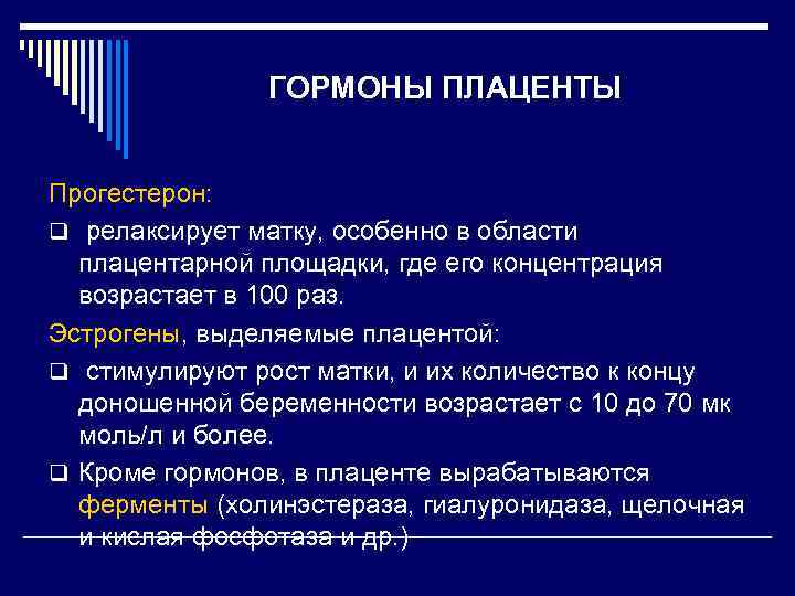 Гормоны плаценты презентация