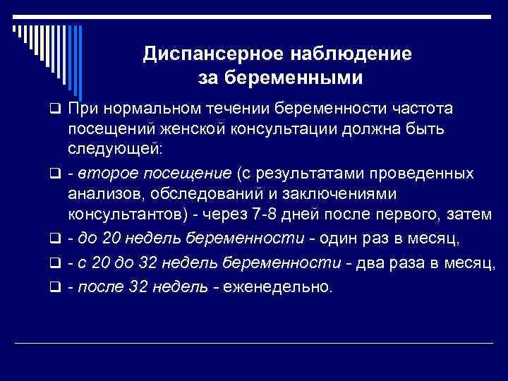 План ведения беременности в женской консультации по приказу 1130н