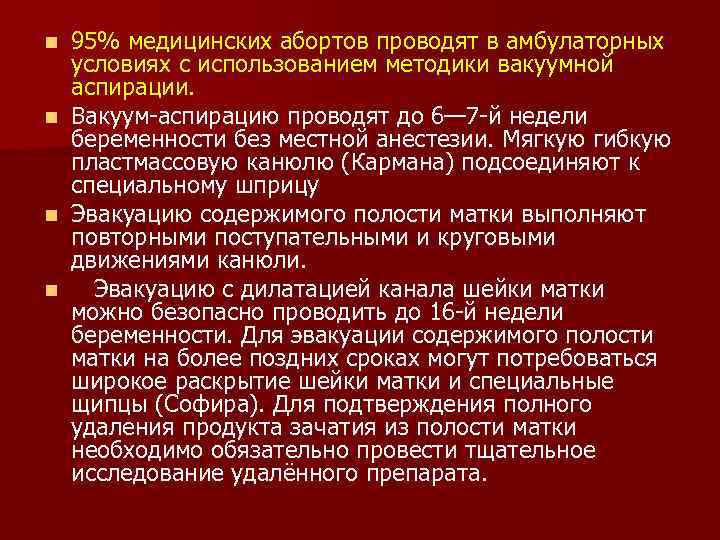 Карта пациента при искусственном прерывании беременности хирургическим методом