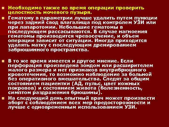 Карта пациента при искусственном прерывании беременности медикаментозным методом