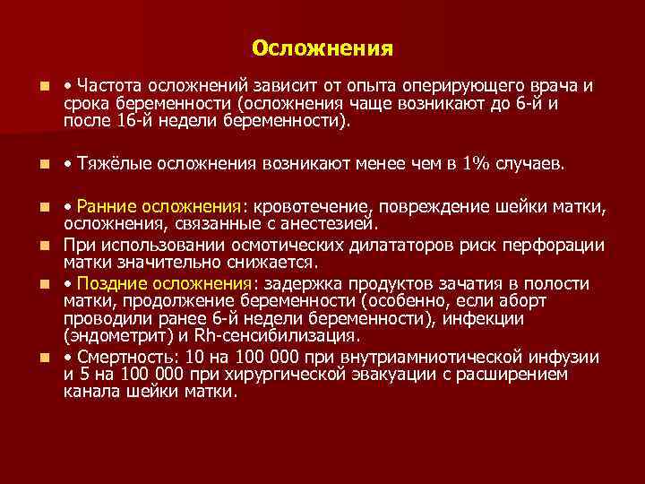 Искусственное прерывание беременности по социальным показаниям проводится