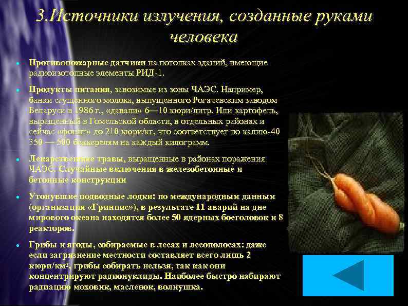 3. Источники излучения, созданные руками человека Противопожарные датчики на потолках зданий, имеющие радиоизотопные элементы