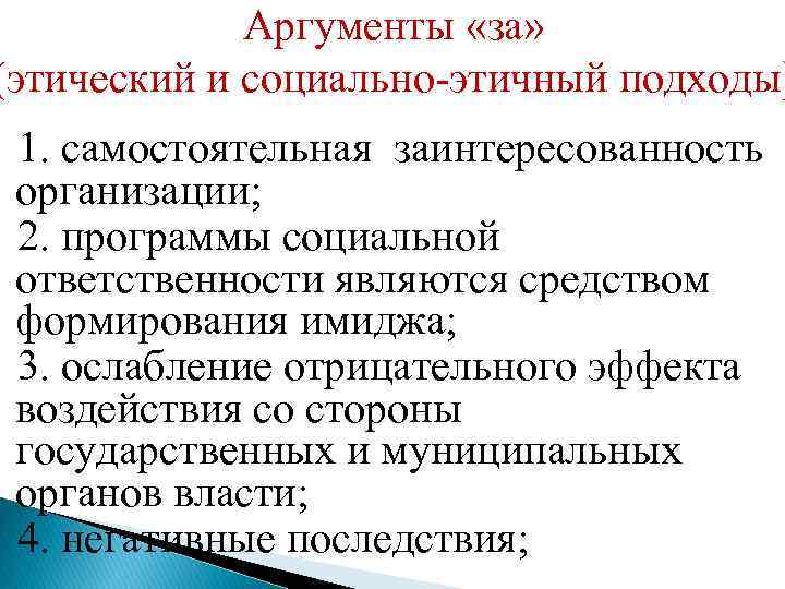 Этика и социальная ответственность бизнеса план егэ обществознание