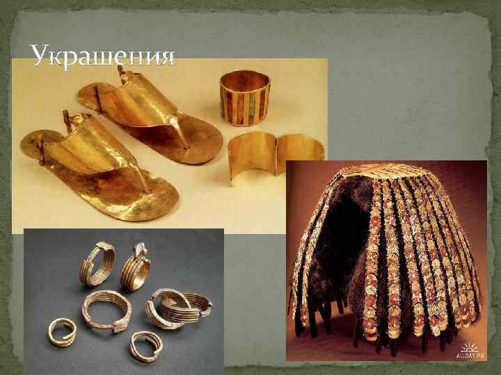Украшения 