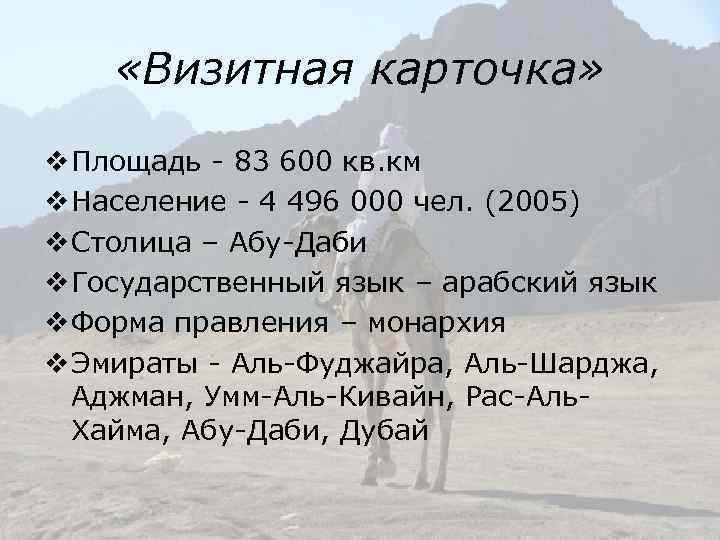  «Визитная карточка» v Площадь - 83 600 кв. км v Население - 4