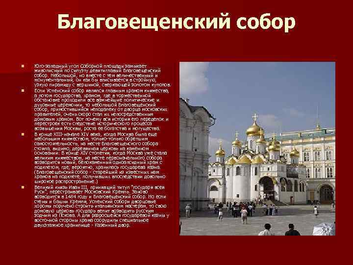 Благовещенский собор n n Юго-западный угол Соборной площади замыкает живописный по силуэту девятиглавый Благовещенский