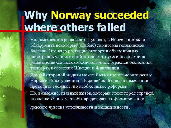 Why Norway succeeded where others failed ü Но, даже несмотря на все эти успехи,