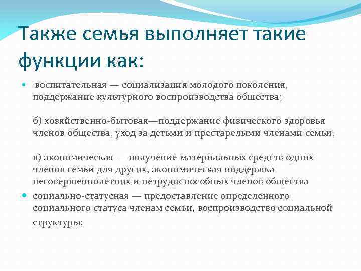 Семья также. Семья выполняет ряд функций. Семья выполняет функции социально статусной. Семьи выполняют ряд функций социально статусная функция семьи и. Воспроизводство общества функция семьи.