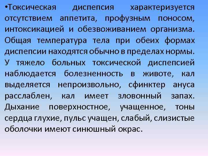 Синдром алиментарной диспепсии презентация