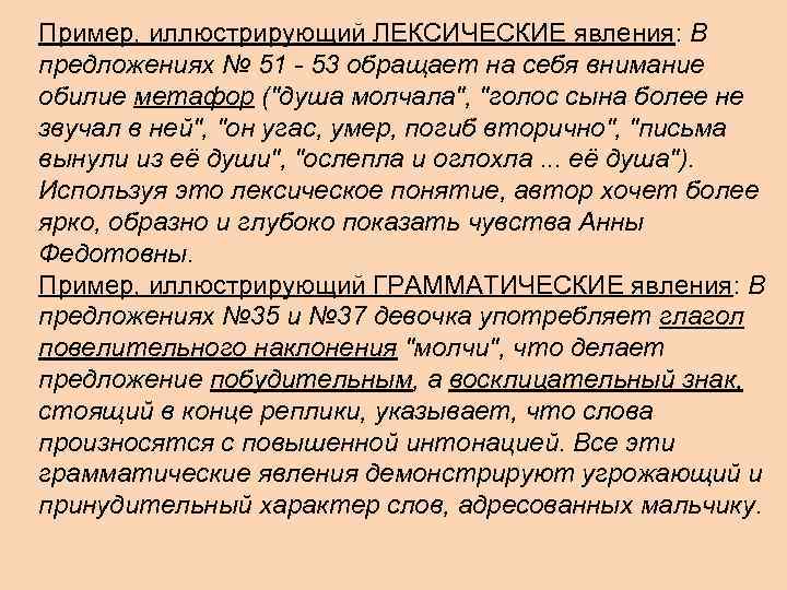 Пример, иллюстрирующий ЛЕКСИЧЕСКИЕ явления: В предложениях № 51 - 53 обращает на себя внимание