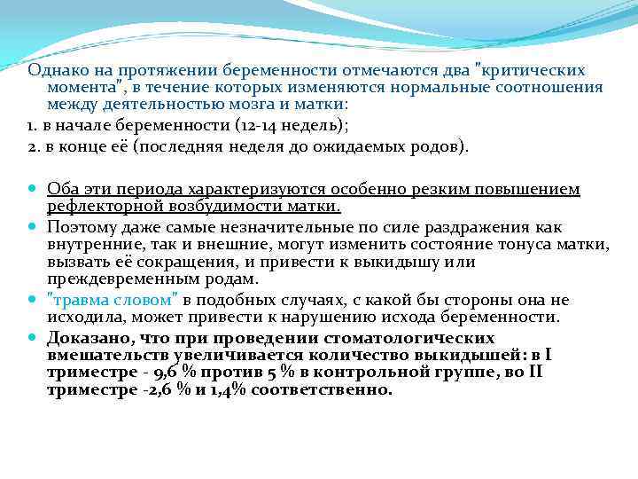 Однако на протяжении беременности отмечаются два "критических момента", в течение которых изменяются нормальные соотношения