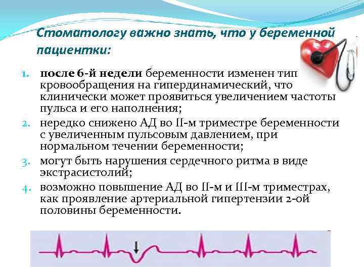 Стоматологу важно знать, что у беременной пациентки: 1. после 6 -й недели беременности изменен