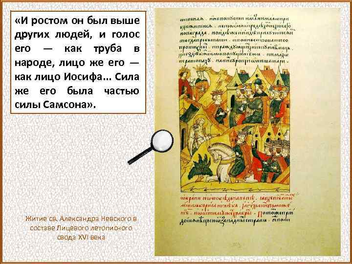  «И ростом он был выше других людей, и голос его — как труба