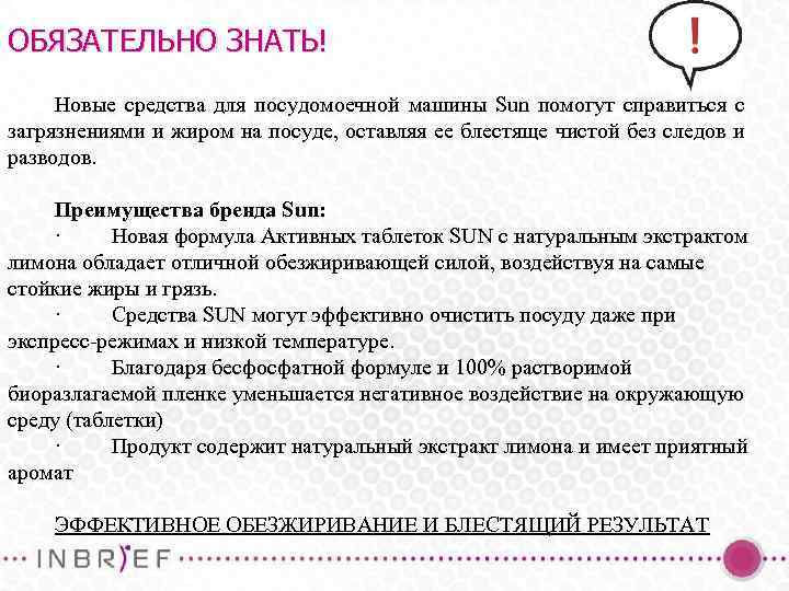 ОБЯЗАТЕЛЬНО ЗНАТЬ! Новые средства для посудомоечной машины Sun помогут справиться с загрязнениями и жиром