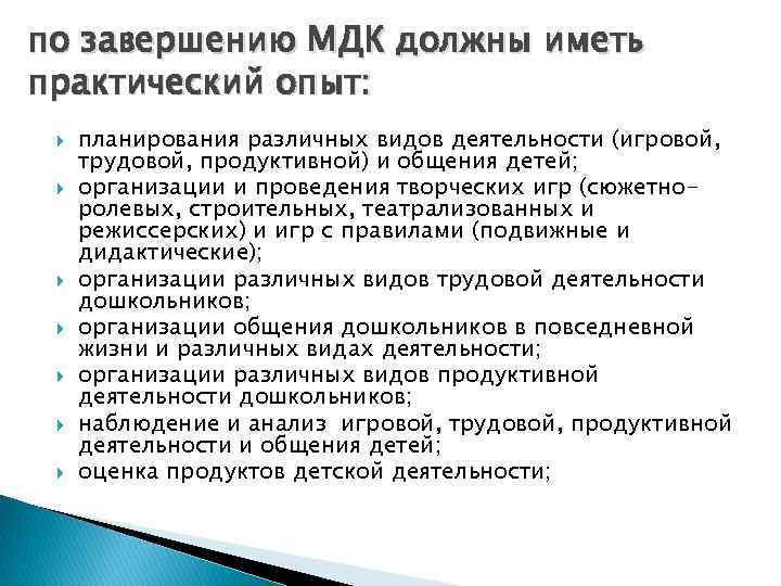 План групповой и индивидуальной работы с детьми вне занятий по всем мдк пм 02