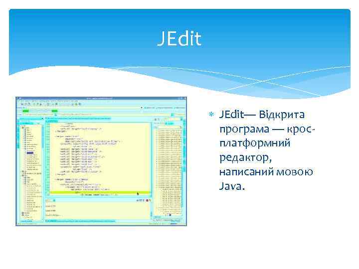 JEdit JEdit— Відкрита програма — кросплатформний редактор, написаний мовою Java. 