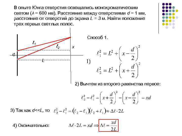 На рисунке изображена интерференционная схема юнга в которой источник s монохроматического света 600