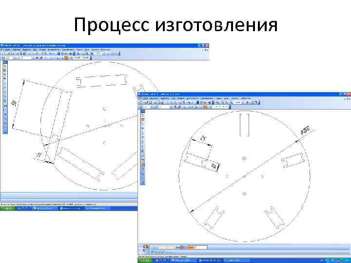 Процесс изготовления 