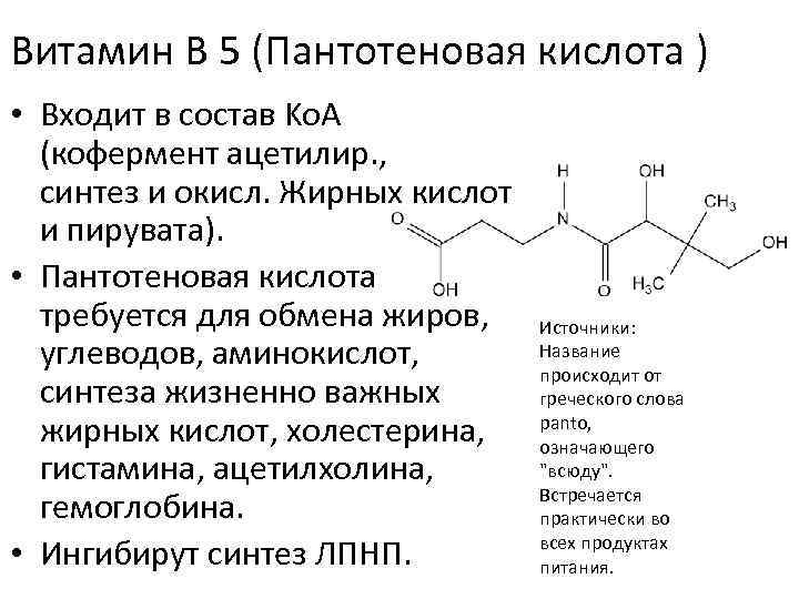 Витамин b активная форма