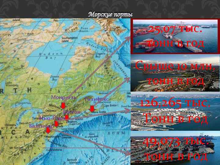 Морские порты 25, 07 тыс. тонн в год Свыше 10 млн. тонн в год